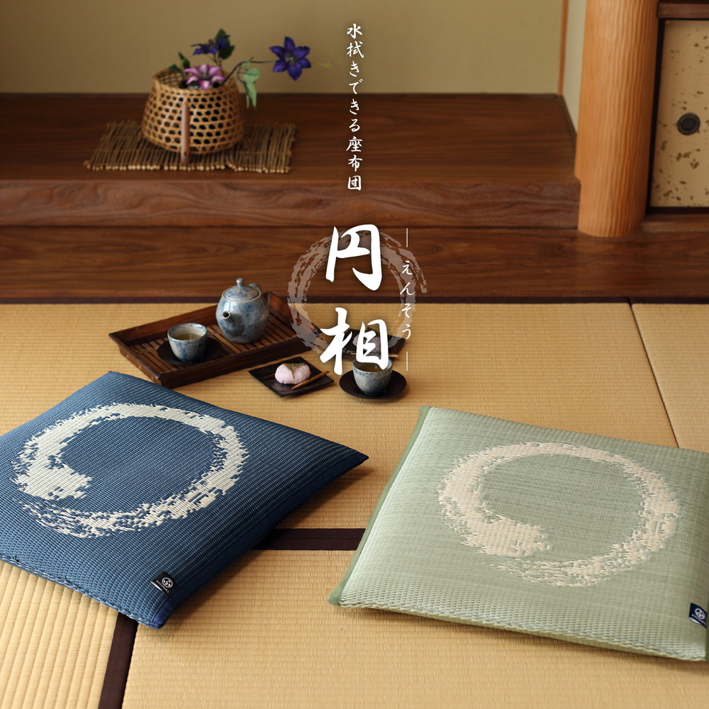 水拭きできる い草風座蒲団 円相 55×55×8糎