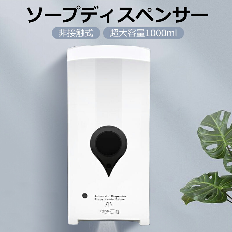 石ケンディスペンサー 自動小銃 泡 1000ml 超大電気容量 非当たること式 オート 検知器 吐きだす量 蓄電池式 オートディスペンサー 詰め替え入れもの 石ケン・シャンプー用ディス書き込み サハンドソープ 手っとり早いさがし当てる 今めかしい 食器用中性洗剤 御厨子所 洗面所などに当て嵌める