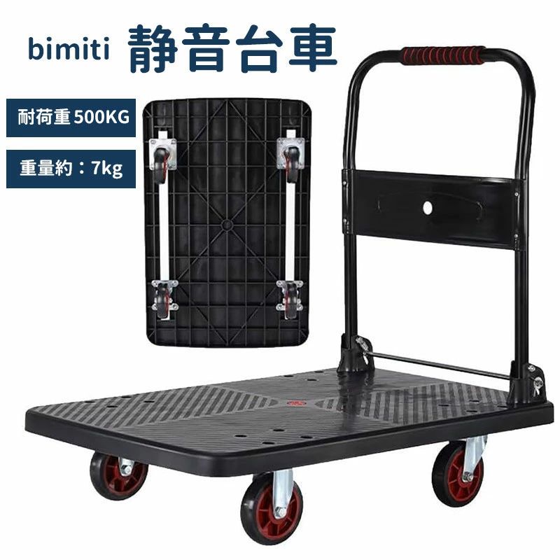 台車折りたたみ 手押し平台車 90x60CM 耐荷重500kg キャリーカート 軽量 コンパクト スチール製 キャスター付き 静音 倉庫、産業、病院、農業、建設、防災、旅行、ショッピング、自動車店、スポーツトレーニング、レストラン、貨物運搬に最適｜Sinessy 店 17,856円