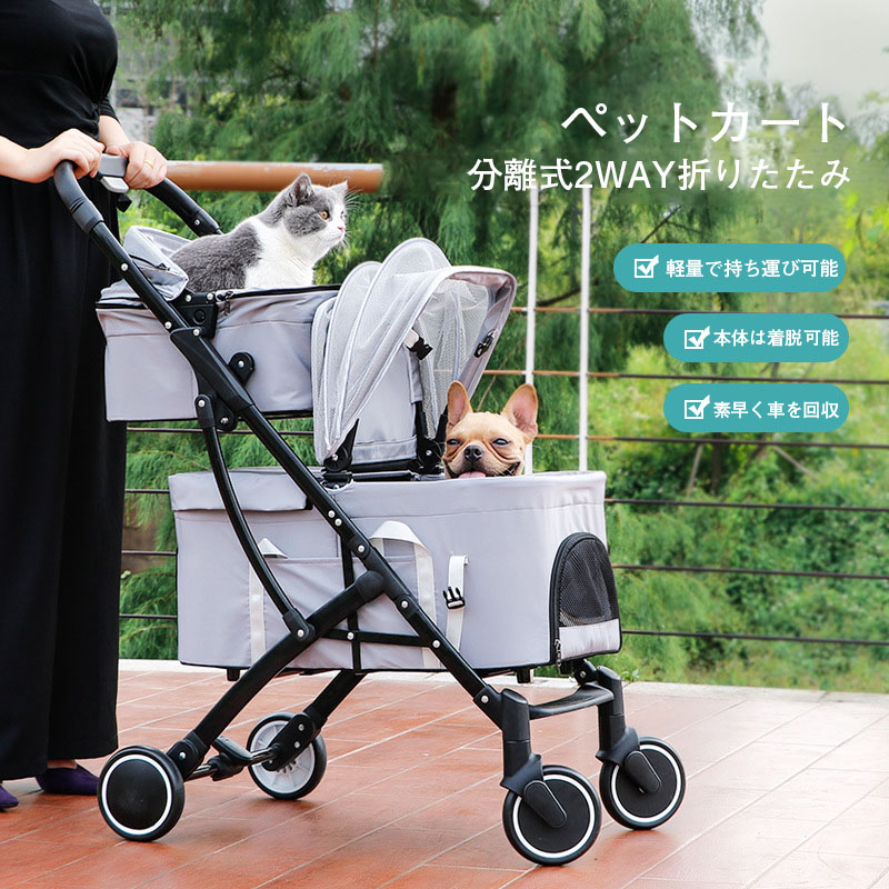 二階 4輪 ペットカート 2way 取り外し 分離式 小型犬 中型犬 多頭飼い 折りたたみ 軽量 バギー ペットキャリー キャスター 折り畳み 犬 猫 折りたたみ