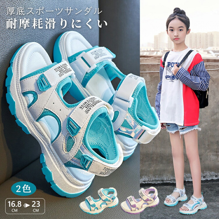 サンダル キッズ 女の子 スポーツサンダル ビーチサンダル 16.5-23cm スポサン ジュニア 子供靴 アウトドア 軽量 かわいい 海 プール マジックテープ ベルクロ