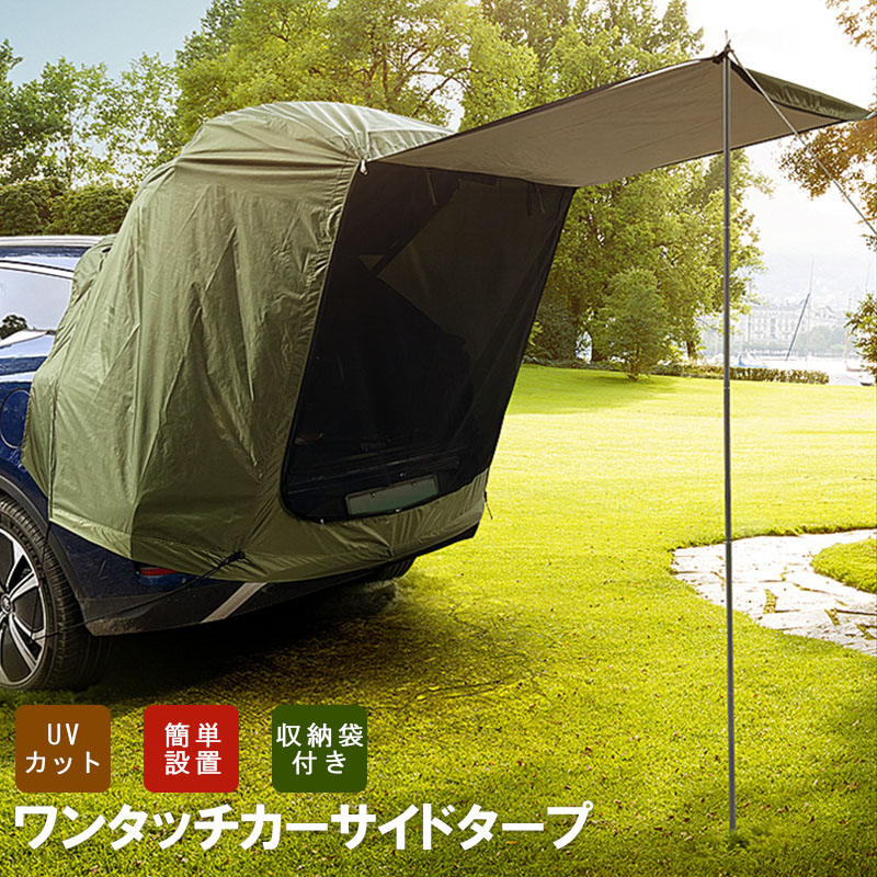 車用 タープ テント 連結 ルーフテント 耐水 UVカット 日よけ 吸盤フック オーニング アウトドア オートキャンプ 車中泊 テント ミニバン SUV MPV 自動車 カーテールテント｜Sinessy 店