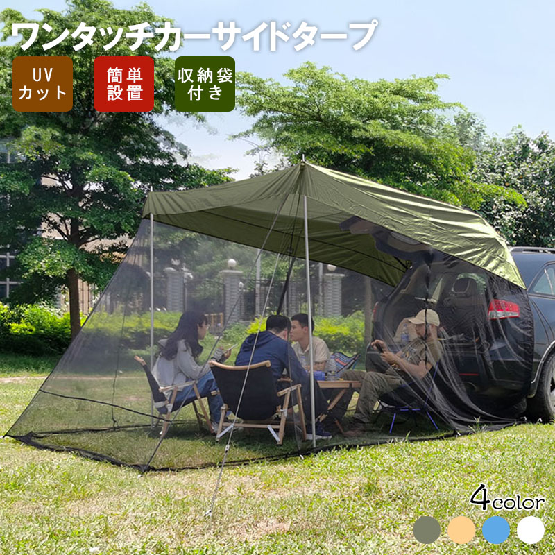 車用 タープ テント 連結 ルーフテント 耐水 UVカット 日よけ 吸盤フック オーニング アウトドア オートキャンプ 車中泊 テント ミニバン SUV MPV 自動車 カーテールテント