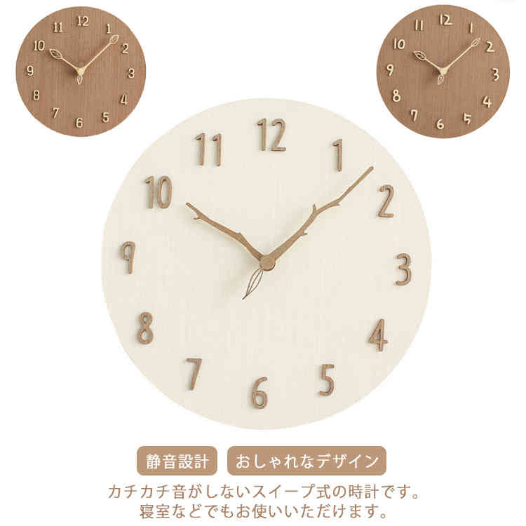 インテリア 壁掛け 静音 ウォールクロック 木製 3タイプ展開 時計 木製 かわいい 時計 掛け時計 壁掛け時計 3タイプ展開 音がしない クロック 寝室 リビング オフィス