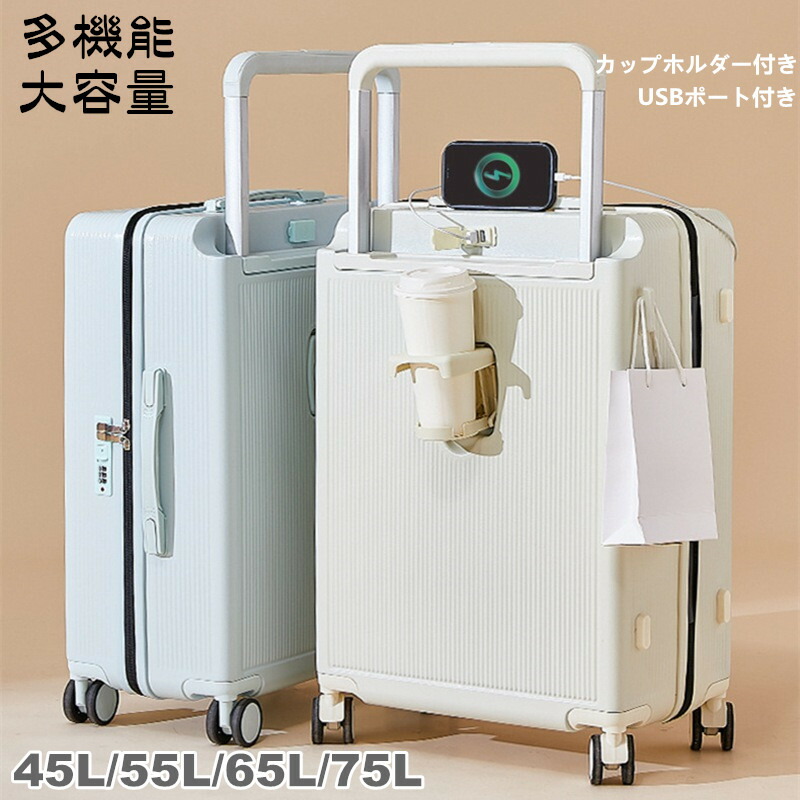 スーツケース 多機能 大容量 LMサイズ 75L USBポート付き 40L 55L 65L 機内持ち込み 3-11日用 キャリーケース カップホルダー付き キャリーバッグ 泊まる かわいい 旅行用品 6カラー選ぶ 軽量設計 多収納ポケット 修学旅行 海外旅行 出張用