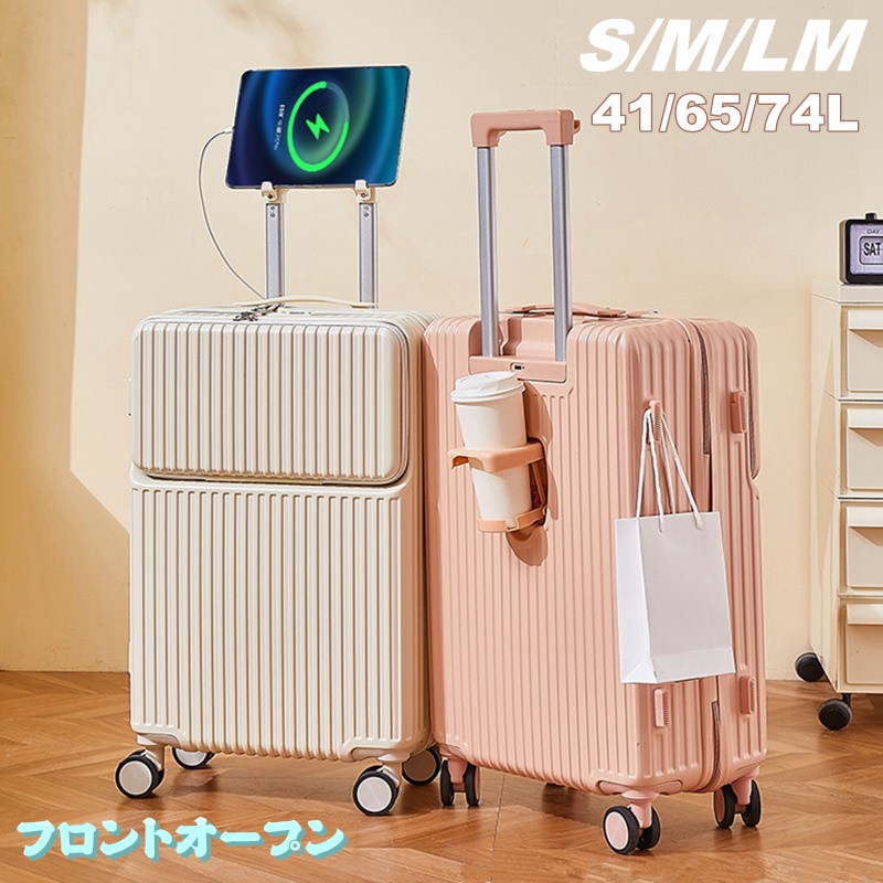 前開き スーツケース フロントオープン USBポート付き LMサイズ 75L 多機能 S/M 40L 65L 機内持ち込み 大容量 キャリーケース 3-11日用 カップホルダー付き キャリーバッグ 超軽量 泊まる かばん 軽量設計 多収納ポケット 出張用 修学旅行 海外旅行 トラベル