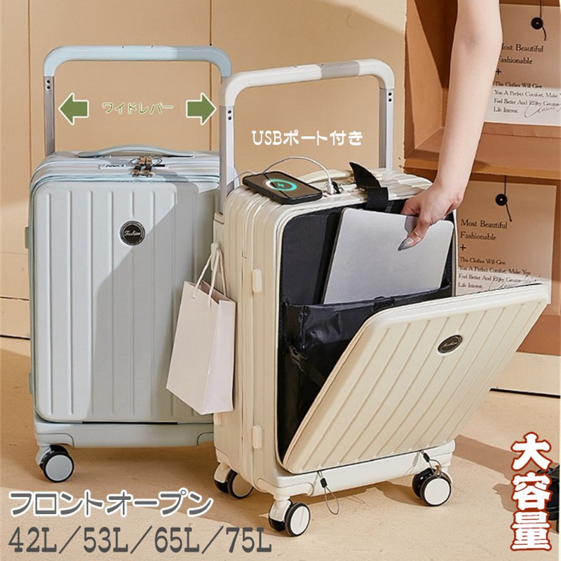 スーツケース フロントオープン 前開き USBポート付き LMサイズ 75L 機内持ち込み 多機能 大容量 キャリーケース 40L 55L 65L 3-11日用 カップホルダー付き キャリーバッグ 5カラー選ぶ 泊まる 軽量設計 多収納ポケット 修学旅行 海外旅行 出張用