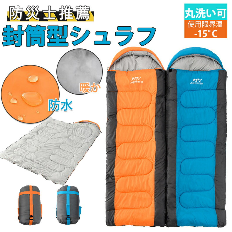 寝袋 封筒型 シュラフ コンパクト -10℃ 防災 1kg 1.5kg 2kg シングル 冬用 夏用 防水 オールシーズン 保温 軽量 キャンプ アウトドア 登山 車中泊 避難用 防寒 春 夏 秋 冬 4シーズン オールシーズン 収納パック付き