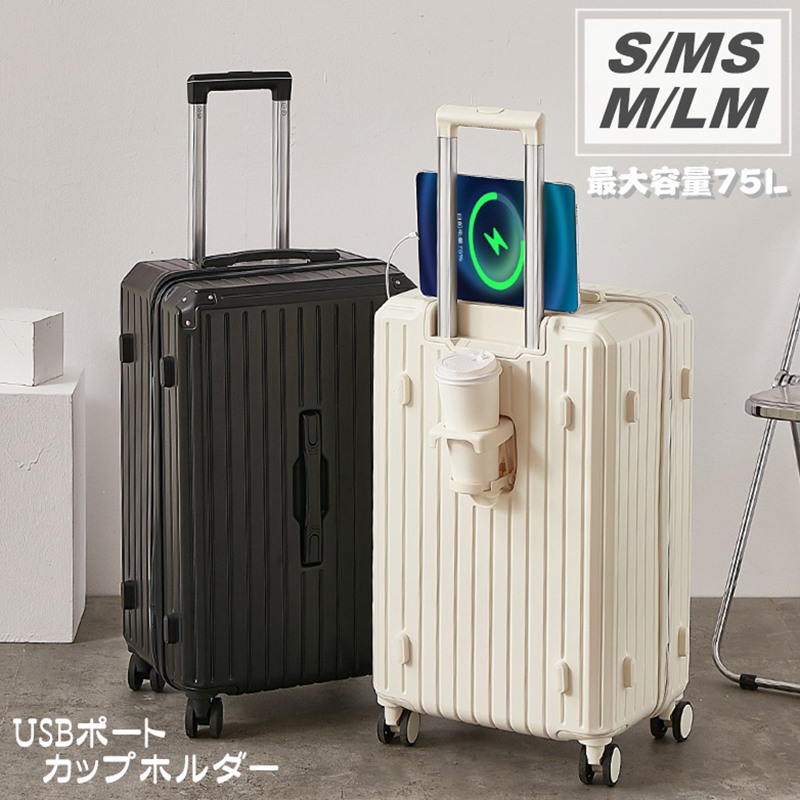 スーツケース USBポート付き・カップホルダー付き 40L 65L 75L キャリーケース 3-11日用 機内持ち込み キャリーバッグ 超軽量 ダイヤル式ロック 泊まる かわいい 旅行用品 かばん小型 静音 ダブルキャスター 出張用 大容量 修学旅行 海外旅行 トラベル 国内旅行 6色｜Sinessy 店