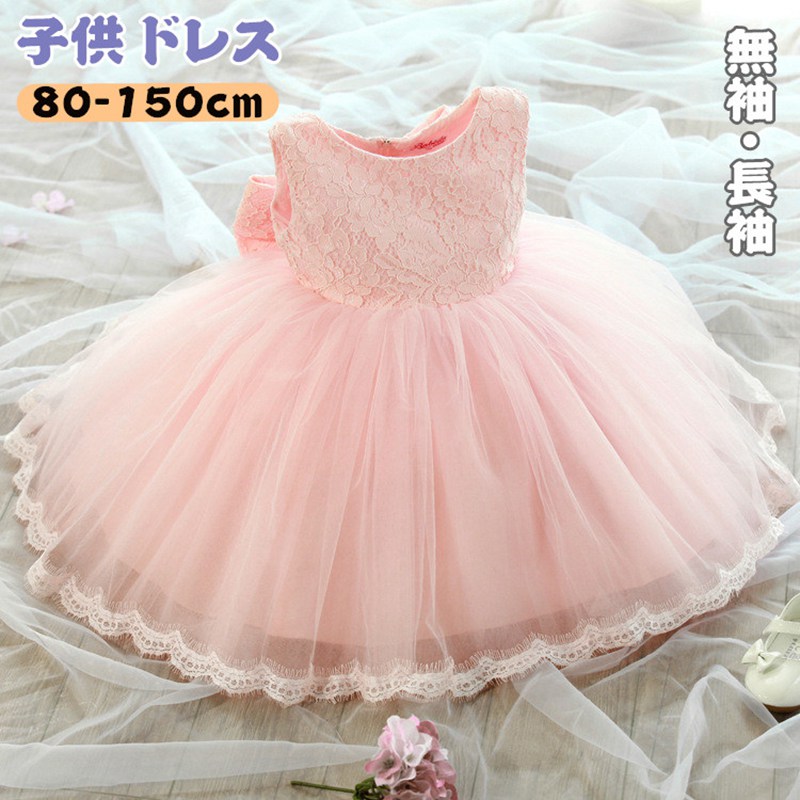 子供ドレス ピアノ 発表会 ドレス 結婚式 子どもドレス フォーマルドレス キッズドレス 女の子 ジュニアドレス ショートドレス 子供服 パーティードレス ベビー チュールスカート 発表会 演奏会 ワンピース 七五三 結婚式ドレス 80-150cm