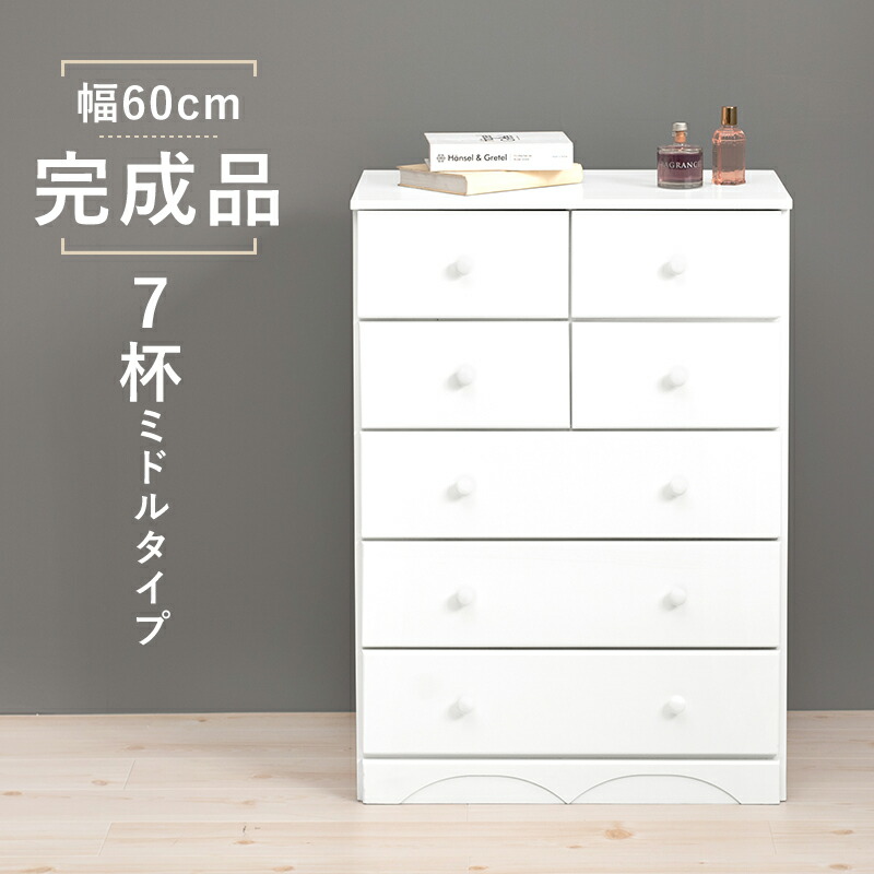 チェスト-丸取っ手 7杯 60×37×85cm