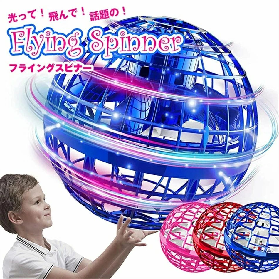 Sinessy 楽天市場店 新生活用品  フライングボール フライングライトボール フライングスピナー おもちゃ フライング ライト ボール ブーメラン スピナー ドローン 光る 飛行 ボール LEDライト USB充電 子ども 誕生日 プレゼント 室内 屋外 遊び