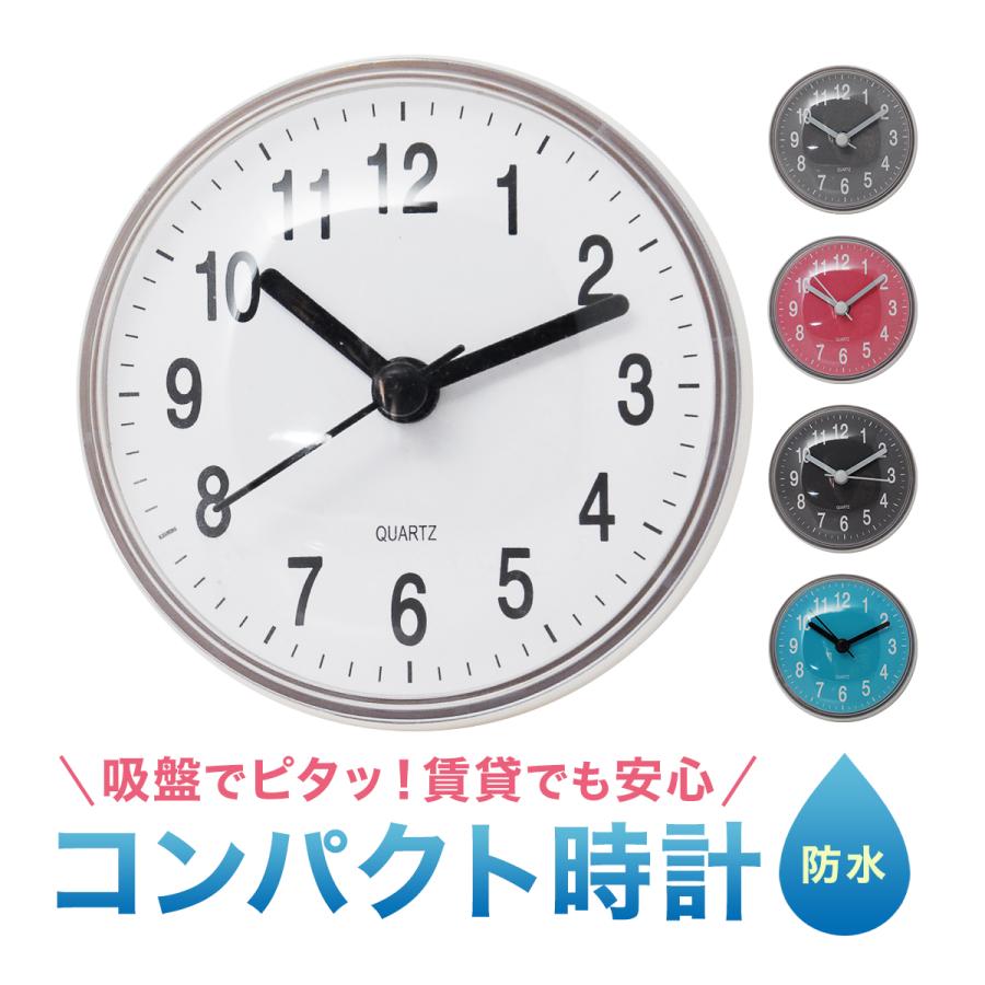 防水時計 壁掛け時計 掛け時計 時計 お風呂 バスクロック 防水 キッチン 浴室 洗面所 吸盤 コンパクト Sinessy 店 新生活用品