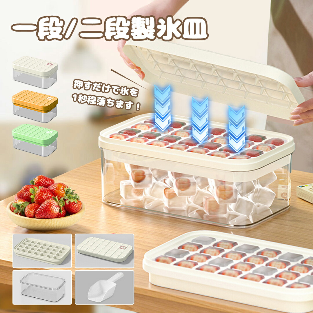 製氷皿 製氷器 製氷機 シリコン 大容量 蓋付き 1段 2段 家庭用 取り出しやすい 夏 四角氷 小分け 夏休み 保存ケース アイストレー 冷蔵庫 簡単に取り出す 56個取り 28個取り 超低温耐性 漏れ防止 冷たい飲み物 氷 お酒 家飲み Sinessy 店 新生活用品 4,474円