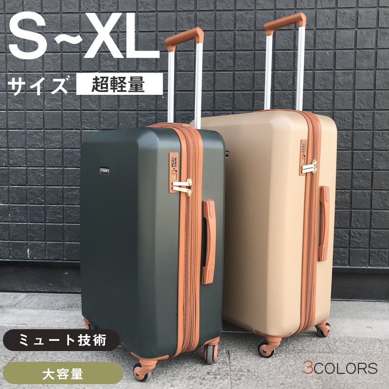 スーツケース キャリーケース キャリーバッグ 泊まる 超軽量 大容量 かわいい 可愛い TSAロック搭載 大容量 修学旅行 海外旅行 GOTOトラベル 国内旅行