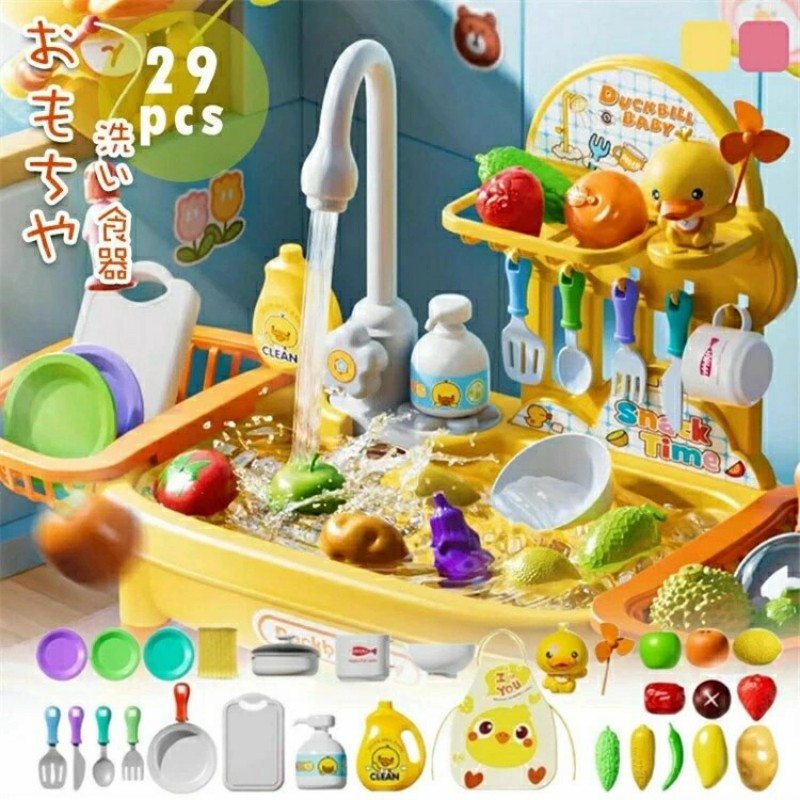おままごと キッチンセット 幼児用シンクおもちゃ 知育玩具 流水付き キッチンシンク 食器洗い機 おもちゃ 水遊び 釣りゲーム 水の流れのおもちゃ 台所 循環出水 可愛い アヒル キッチンシンクおもちゃ ベビー 子ども誕生日 プレゼント 入園祝い 1歳 2歳 3歳 4歳