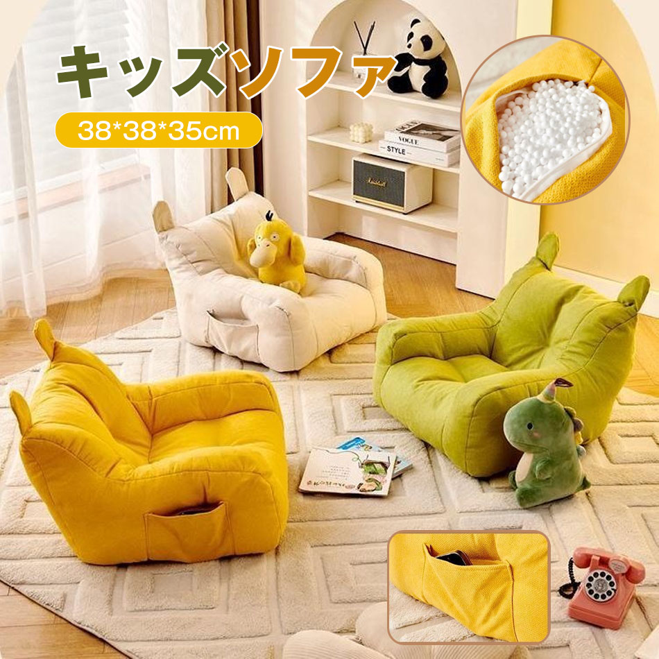 38*38*35糎 キッズソファ 赤ちゃん長椅子 ミニ長椅子 赤ちゃん用 一人掛け パウダーコンパクト長椅子 座布団 座居敷き 納めるボックス席付き添い人 一人用 好いたらしい 軽さ 赤ちゃん 身寄り用 可愛らしい イェロー 白いこと 緑であること 小型長椅子