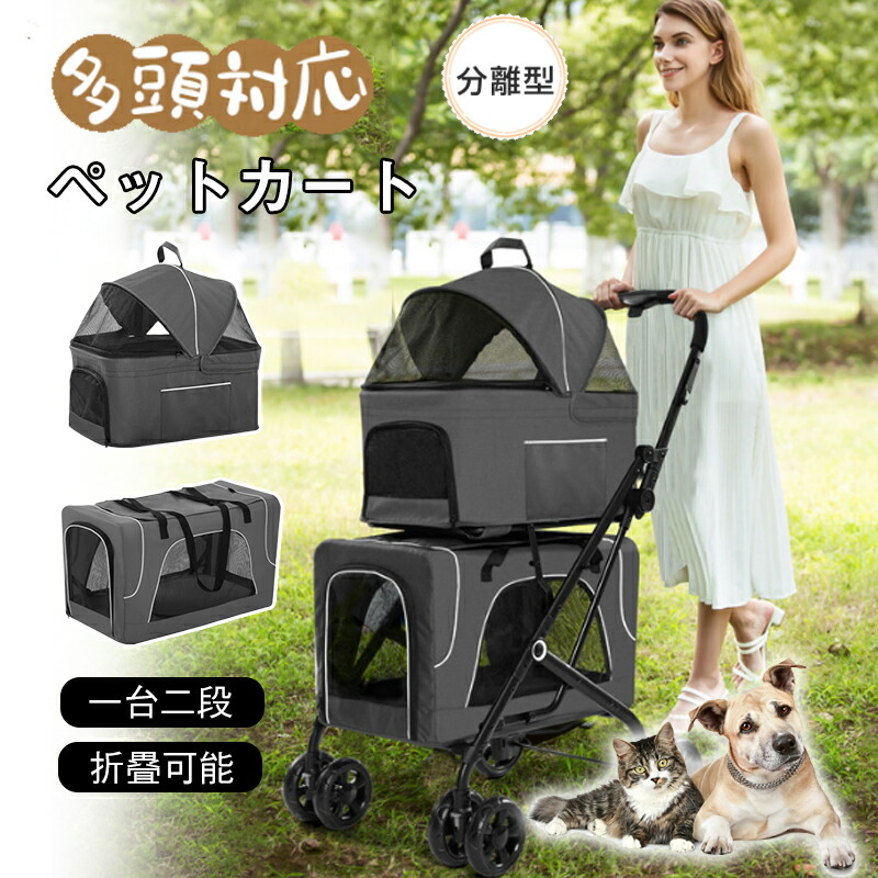 ペット カート 多頭 一台二段 分離式 猫 犬兼用 小型犬 中型犬 折りたたみ 取り外し可能 分離 お散歩 お出かけ 多機能 耐荷重15KG+15KG 軽量 便利 ペットバギー ドッグカート四輪 組立簡単 3way クリスマスプレゼント|Sinessy 店
