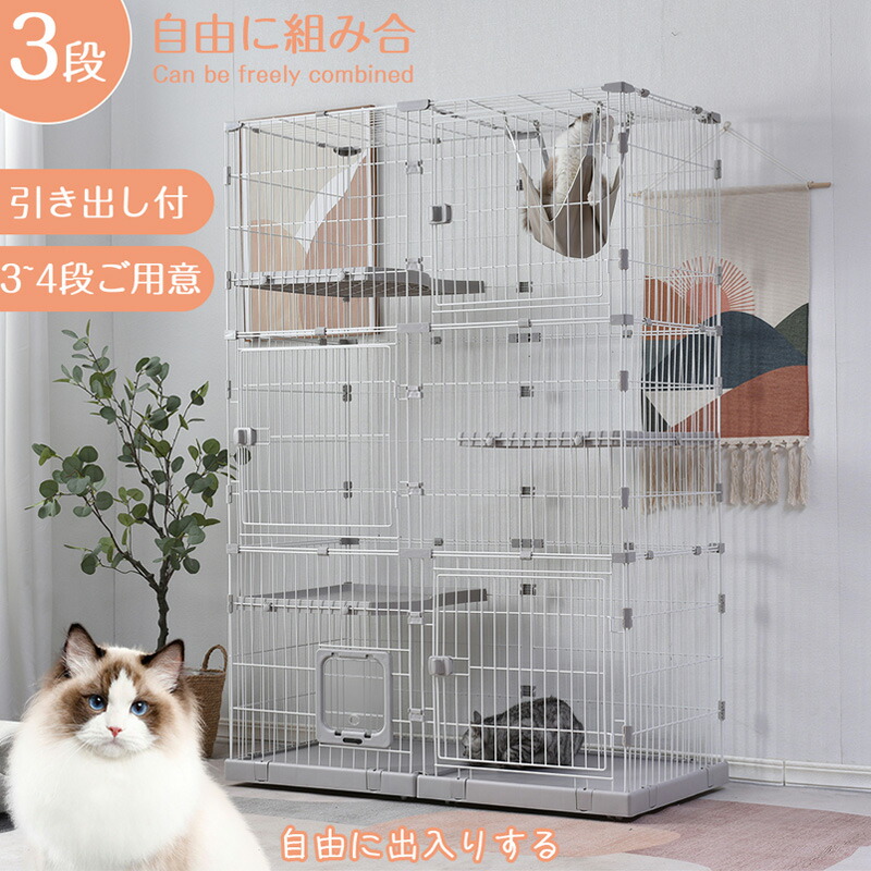 猫 ケージ キャットケージ 3段 幅広設計 自由組み合わせ 猫ドア付き ハンモック付き 大型 猫ゲージ 高級感 おしゃれ キャットハウス ネコ ハウス 多段 留守番 保護 脱走防止 多頭飼い 多頭 スチール