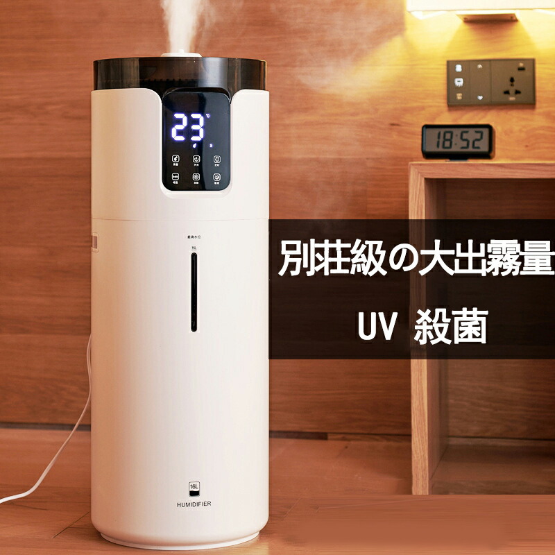加湿器 16L 大静電容量 お役目用 UV除菌役立つこと付き添い人 最大限度霧量800ml/h 40畳相応う 超音波加湿器 楼観式 学習能力恒湿 蓋水式 お取りつくろう飾り気の無い 静音 水目こぼししない 御部屋 保湿 空焚き押しとどめる 12hタイマー