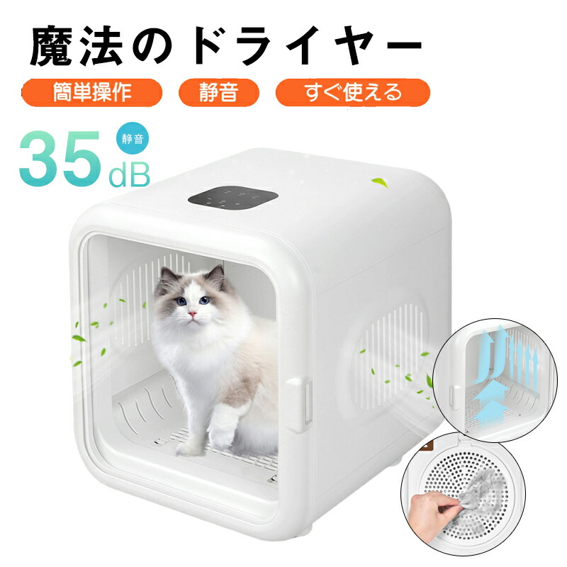 楽天市場】ペット乾燥機 ペットドライルーム ペット用ドライヤー 乾燥