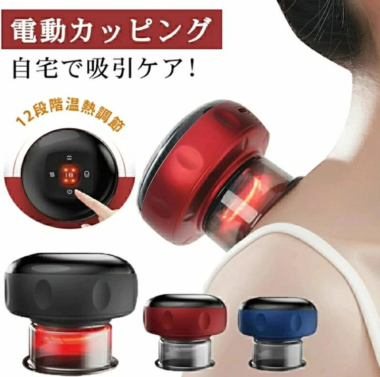 電動スクラブマッサージ機 カッピングマッサージ 電動カッピング 12段階の吸引調整 大容量バッテリー 吸引カップ 吸玉 首 肩 全身 ストレス解消 吸引マッサージ 温熱マッサージ 美容 誕生日 プレゼントギフト