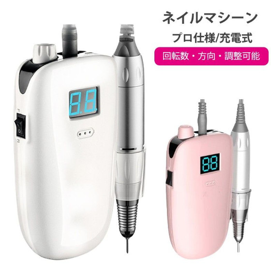 持ちはこぶ用ネイルマシーン 電動ネイルマシン ネイルドリル 電動ネイルファイル ネイルマシーン ネイルケア ネイルビット 労働者階級用