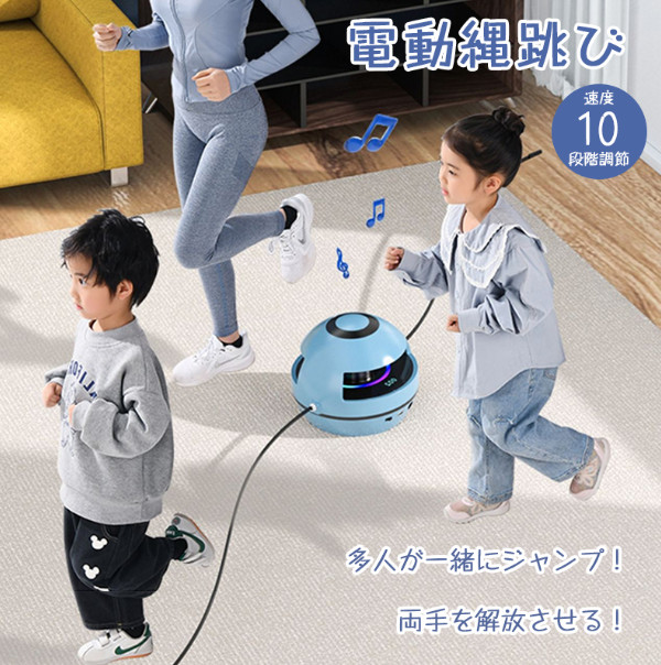 縄跳び 自動縄跳び機 電動 トレーニング用 なわとび スマート縄跳び機 スピード調節 子供用 大人用 運動器具 室内 室外 エクササイズ グッズ 有酸素運動 筋トレ スポーツ