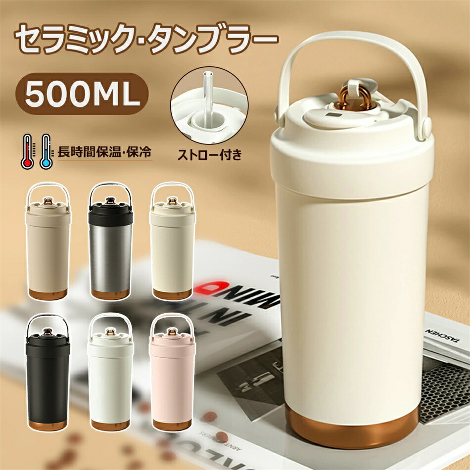 タンブラー セラミックタンブラー500ML 二重構造 保温携帯コーヒーカップ おしゃれ 溢れにくい 魔法瓶 保冷 耐熱 蓋付き 直接ドリップ ブラック 2Way 真空断熱 316セラミック トラベルカップ 軽量 持ち運び