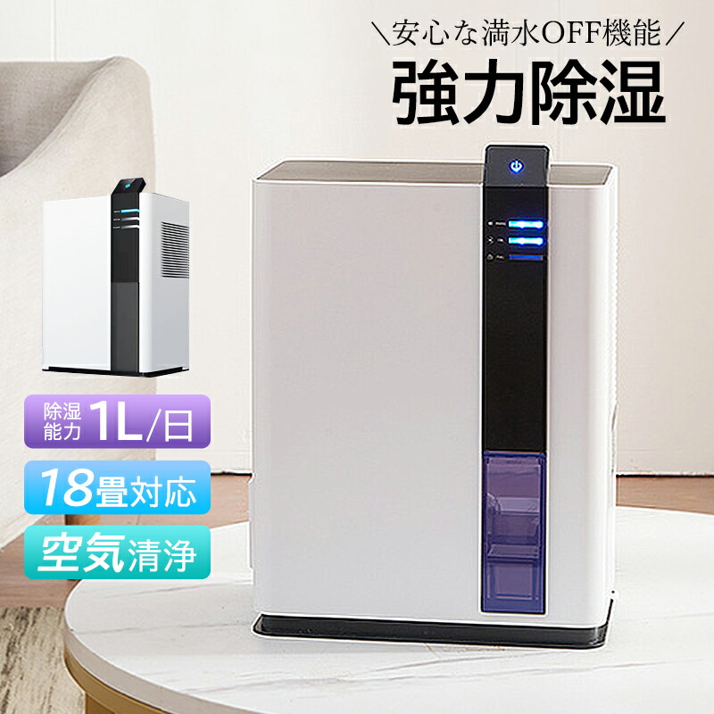 除湿機 小型 空気清浄機 除湿器 衣類乾燥 除湿乾燥機 コンプレッサー式 3L 強力 コンプレッサー 乾燥器 省エネ 大容量 パワフル除湿機 多機能 家庭用 静音 リモコン ディスプレイ搭載 結露対策 梅雨 部屋干し コンパクト 梅雨対策 ホワイト 湿気対策 室内干し 強力除湿