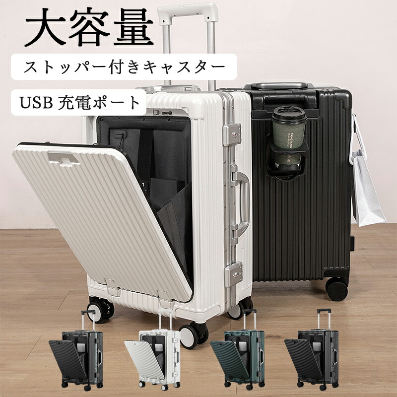 スーツケース 機内持ち込み 修学旅行 フロントオープン キャリーケース 18インチ 20インチ 24インチ ストッパー 多機能 USBポート カップホルダー 静音 軽量 大容量 TSAロック 360度 回転