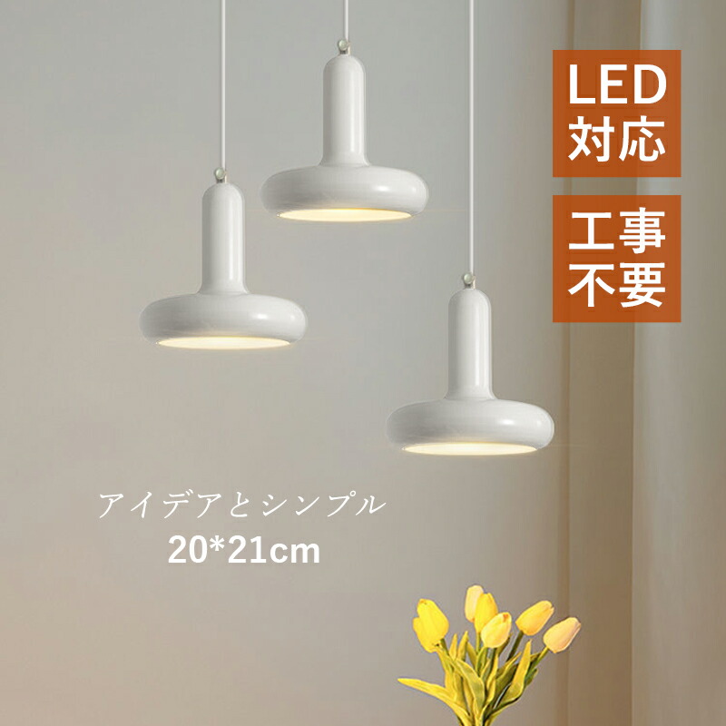 ペンダントライト 北欧 おしゃれ レトロ LED対応 天井照明器具 天井ライト 寝室 居間 リビング ダイニング キッチン 玄関 食卓用 ベッドルーム インテリア照明 吊下げライト 引掛シーリング