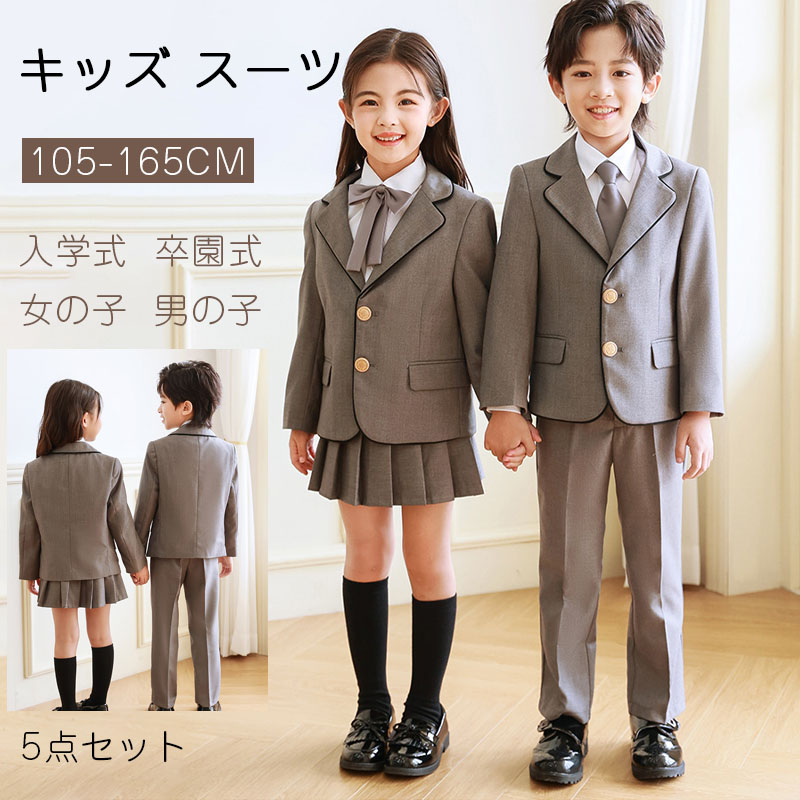 フォーマル スーツ 男の子 女の子 制服 ブレザー付き5点セット キッズ スーツ 入学式 発表会 入園式 こども 子供服 フォーマルスーツ キッズスーツ スカートセット 女児 男児 春秋 卒業式 小学生 発表会 通学 受験 面接 学園風 110 120 130 140 150 160 170 グレースーツ|Sinessy 店