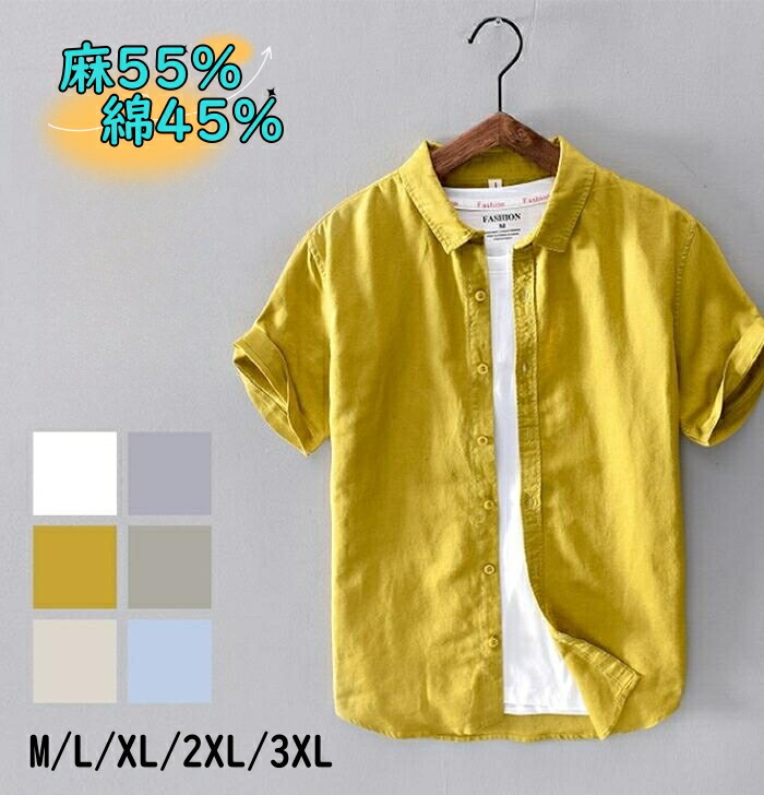 シャツ リネンシャツ メンズ 半袖 麻55％ 綿45％ 無地 麻シャツ トップス カジュアルシャツ 春服 夏服 秋服 無地 通気 柔軟 速乾性 薄手 吸汗 リネンシャツ 綿シャツ 柔らかい 開襟シャツ オープンカラー ボタンダウン フォードシャツ ファッション トップス