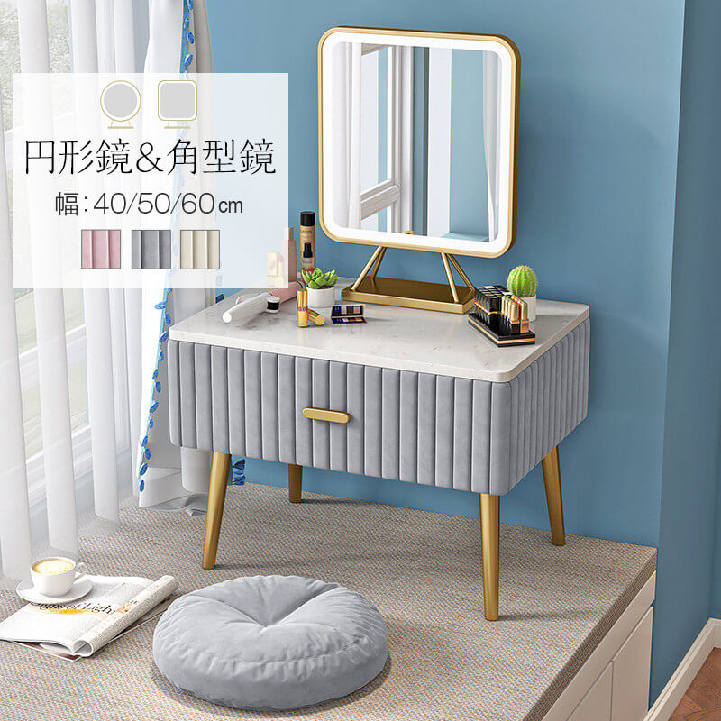 新登場 角型鏡＆円形鏡 お姫系 ドレッサー 北欧風 化粧台収納 オシャレ LEDミラー 化粧テーブル 丸い 四角型 収納付き 鏡台 セット サイドテーブル 寝室 ライトミラー 引き出し付き ドレッシングテーブル 女の子 女性 寝室