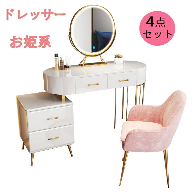 洋服箪笥 お姫系 北欧風 かざり付ける台納める オシャレ LED鏡鑑 マーブル調強化因子硝子ド天板レッサー かざり付ける台 洋服箪笥 メイク台 姫事務机洋服箪笥 北欧風 オシャレ LEDミラーチェスト付き添い人 本体＋鏡鑑+腰掛け＋洋服箪笥 4点書き割り
