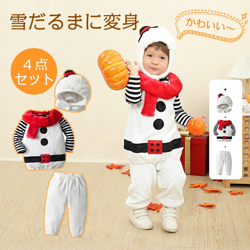 子供服 ベビー服 クリスマス ハロウィン 雪だるま型 コスプレ 衣装 上下セット 仮装 ボア 着ぐるみ 女の子 男の子 新生児 キッズ 秋冬用 長袖 暖かい あったか 幼児 帽子付き 長ズボン パンツ かわいい お出かけ 白 赤 6ヶ月 1歳 2歳 3歳 70cm 80 90 100 110 120cm 保育園