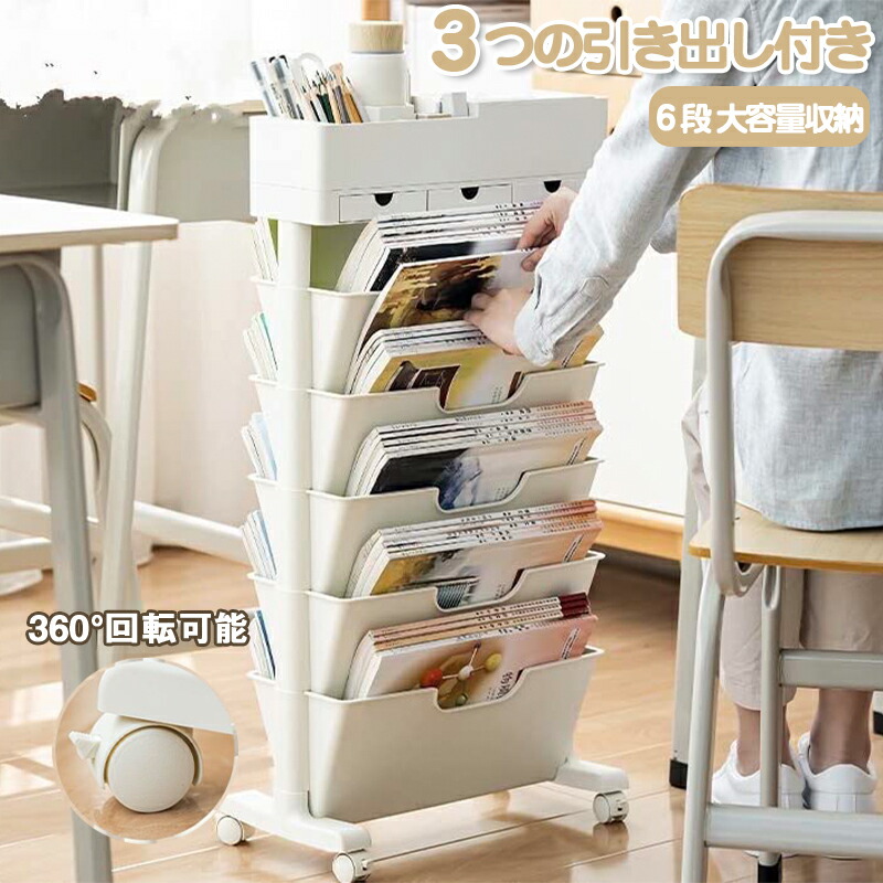 キッチンワゴン ワゴン 本棚 スリム 書類収納 書類棚 収納棚 ラック 収納ラック キッチンラック 棚 キャスター付き ブックスタンド 調味料ラック バスケットラック 収納ワゴン隙間収納 すきま収納 隙間ラック サイドワゴン おしゃれ キャスター付き 引き出し付き ６段