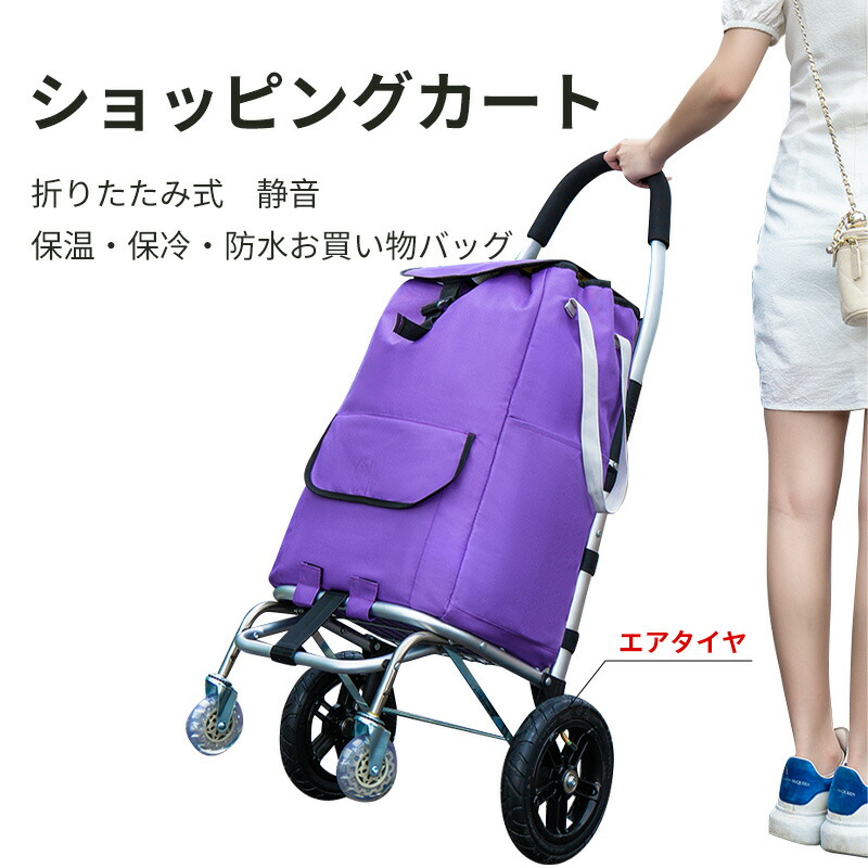 ショッピングカート キャリー カート 折りたたみ 4輪 エアタイヤ 軽量 静音 お買い物バッグ 防水 保冷 保温 大容量 チューブタイヤ 階段上がり 買い物カート 軽量 前押す キャリーバッグ キャリー バッグ カート アウトドア レジャー 運動会 ピクニック|Sinessy 店