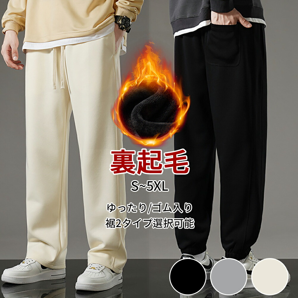 裏起毛 ポケット付き パンツ メンズ S~5XL ロング 秋 ワイドパンツ 低身長 高身長 ワイド ゆったり 大きいサイズ 小さいサイズ 無地 パンツ ボトムス 秋 冬 ワイド メンズ ファッション カジュアル トレンド レディース スポーツ
