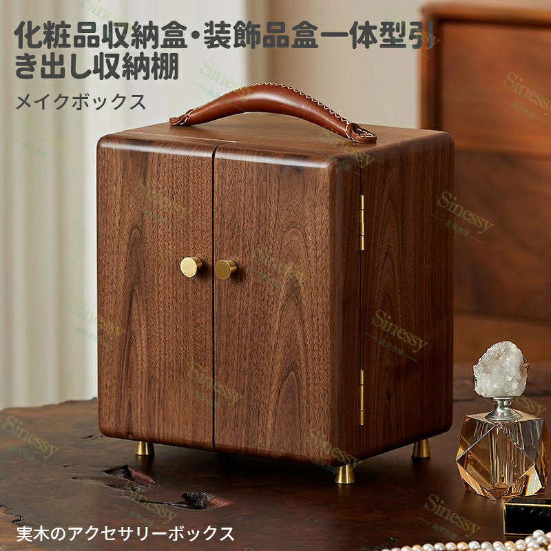 宝飾品納めるボックス席 高品等納めるボックス席 両開き扉で大電気容量 宝飾品納める 珠玉納めるボックス席 木製納めるボックス席 グループ分け納める 首飾り納める 腕輪納める 指環納める 牛革手持ち部分 小物納める パステル色の上昇限度 Sinessy 店 新生きて行く備品