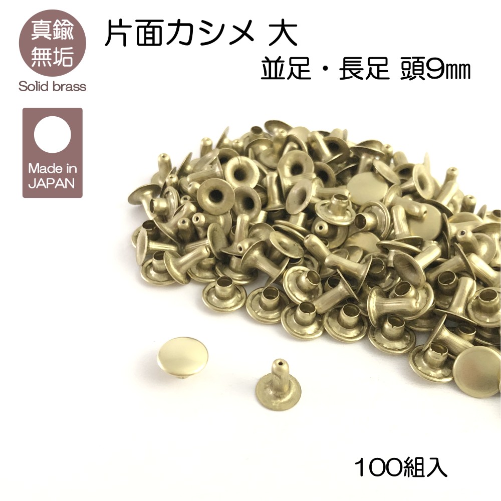 売れ筋がひ新作！ ファミリーツール FAMILY TOOL 両面カシメ 大 頭径9mm×足長12.5mm シルバー 20組入 56307 