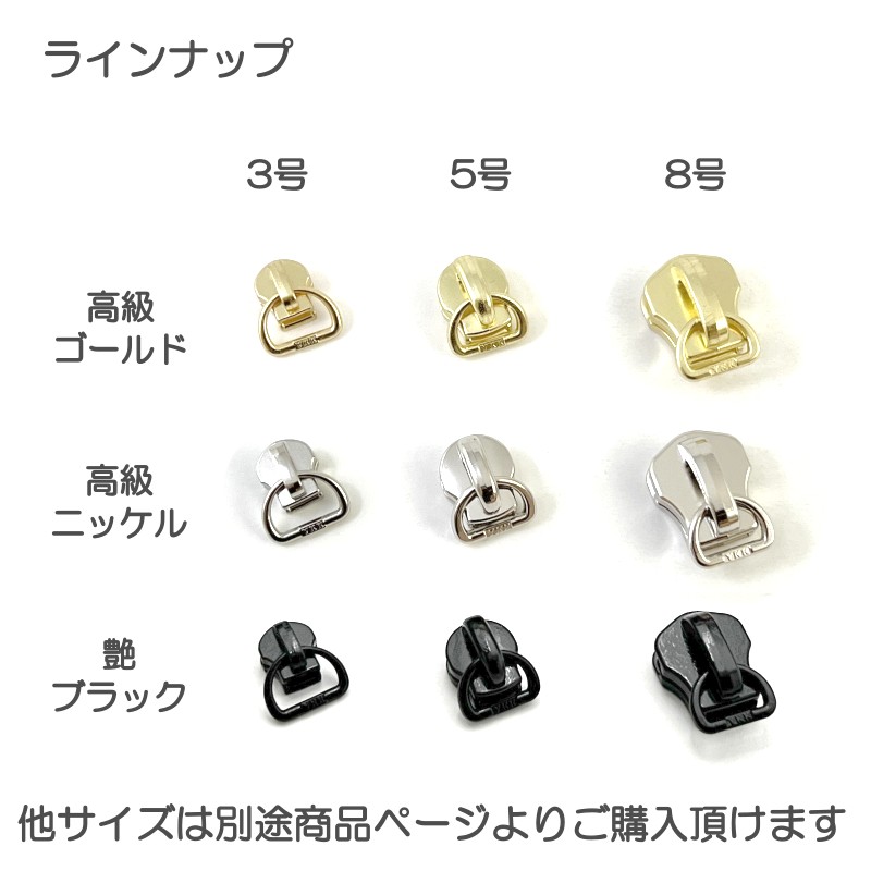 売店 YKK スライダー 単品 3号 10個入 エクセラファスナー用 DFD 高級ゴールド 高級ニッケル レザークラフト qdtek.vn