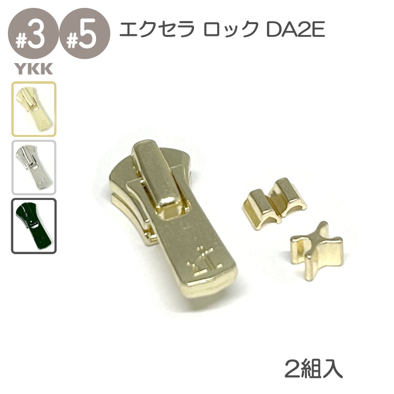 楽天市場】YKK スライダー エクセラ DFW 上下止めセット 2組入 3