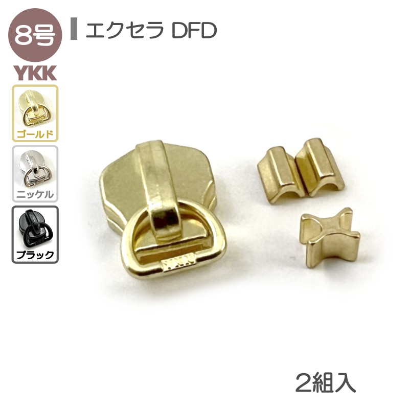 楽天市場】YKK スライダー 単品 8号 10個入 エクセラファスナー用 DFW 高級ゴールド 高級ニッケル レザークラフト : レザークラフト Lewes