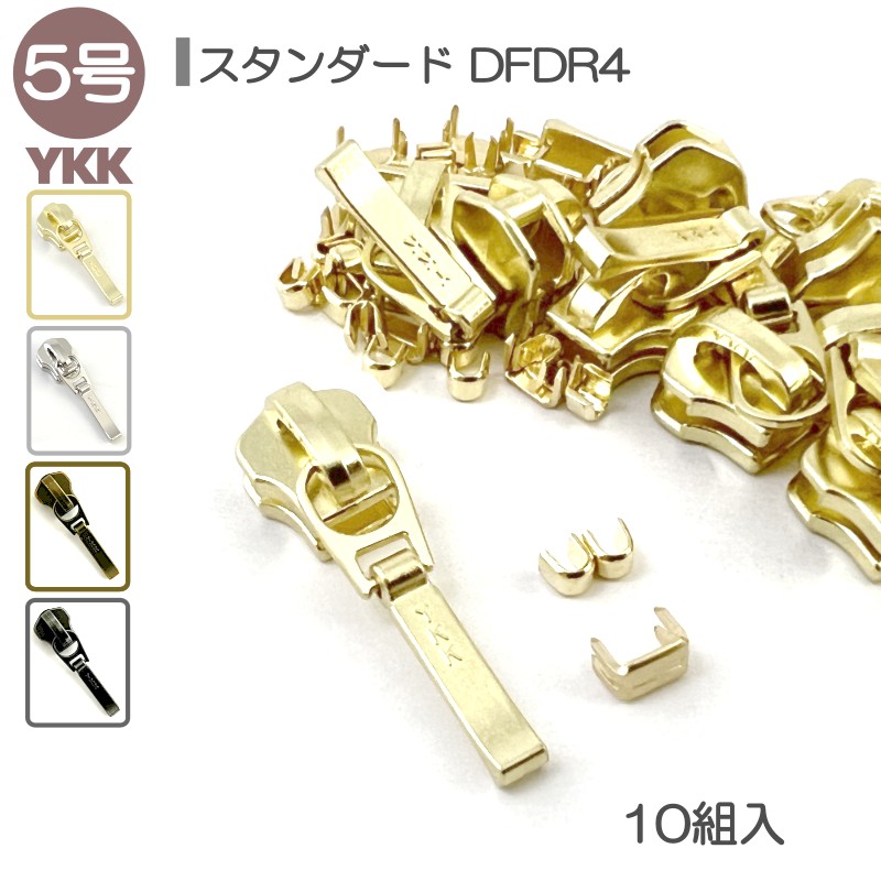 楽天市場】YKK スライダー上下止セット 5号 10組入 スタンダードファスナー用 DFW ゴールド ニッケル レザークラフト : レザークラフト Lewes