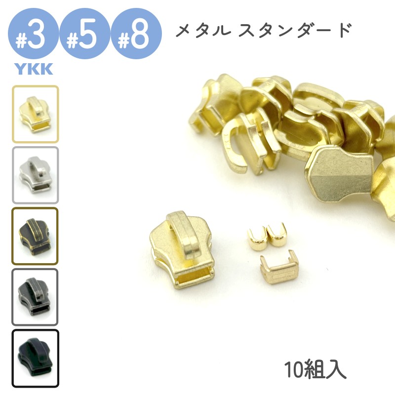 楽天市場】YKK スライダー 単品 10個入 DFNT2 3号 5号 8号