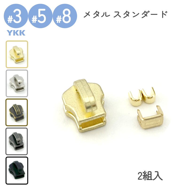 【直営・関税送料込】ゴールドコーティング 真鍮製ダブルノット 楽天市場】YKK スライダー 上下止セット 3号 5号 8号 DFW 10組入