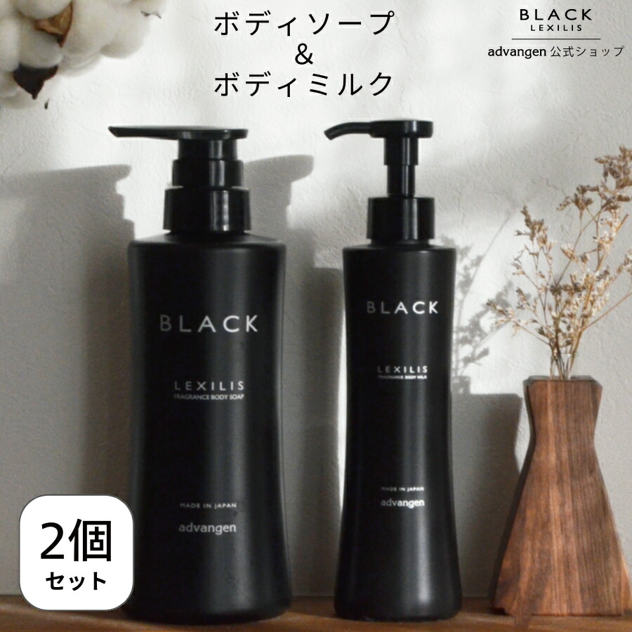 楽天市場】【公式店】ボディミルク レキシリスブラック フレグランス