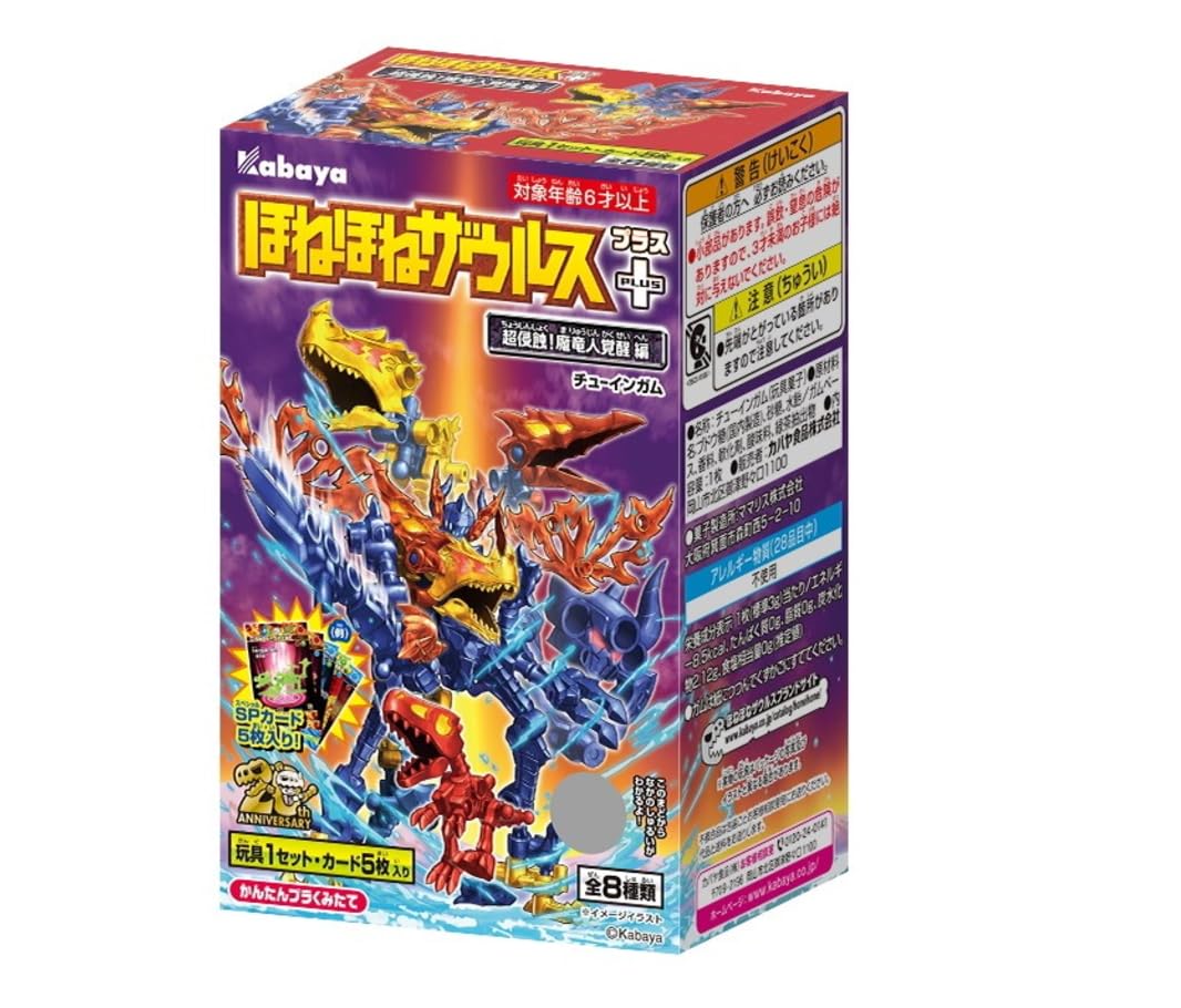 楽天市場】【中古】《未開封》カバヤ ほねほねザウルス 第29弾 全8種